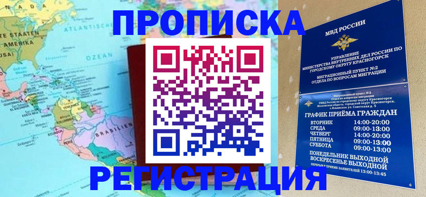 прописка для работы в Сураже