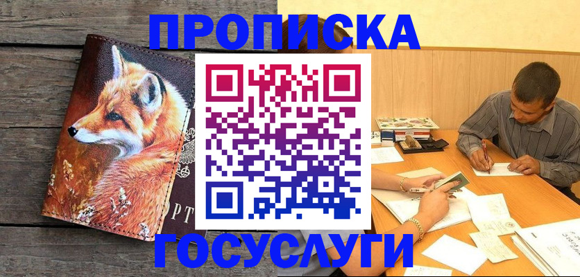 прописка для кредита в Сураже