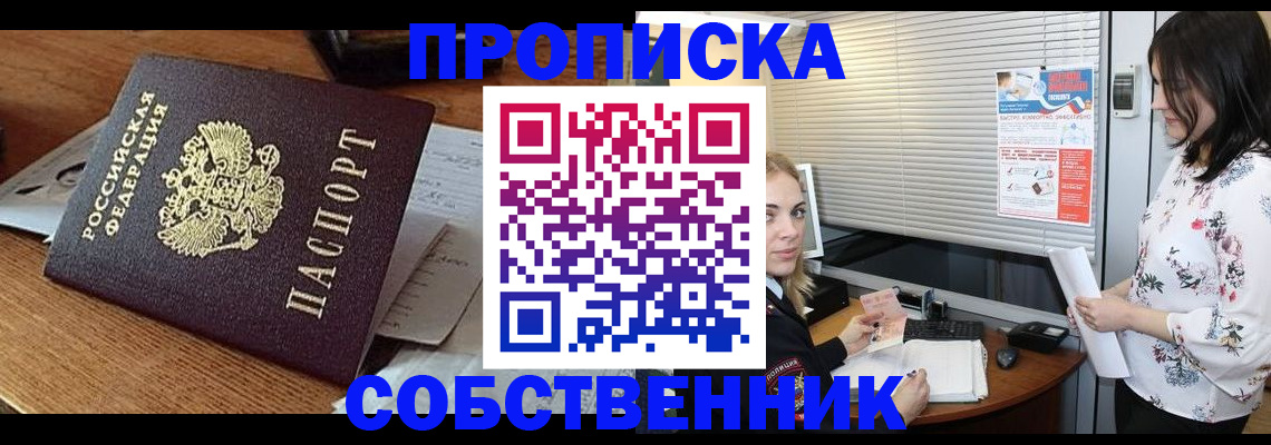 прописка законно в Сураже