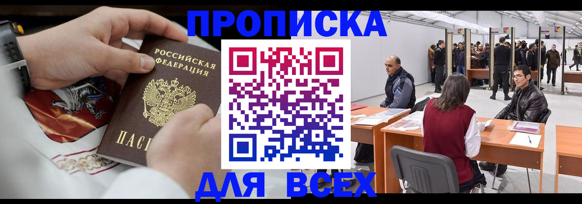 временная прописка в Сураже